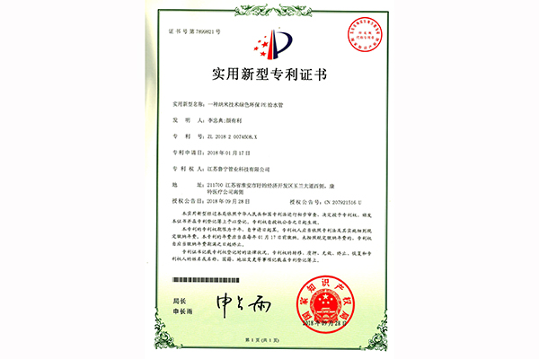 PE給水管zhuanli證書