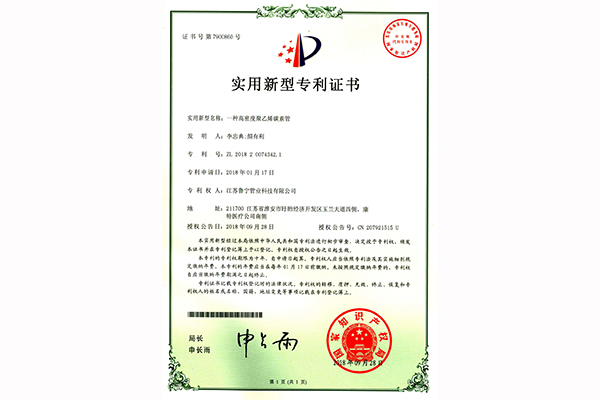 碳素管zhuanli證書