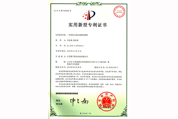 聚丙烯管zhuanli證書