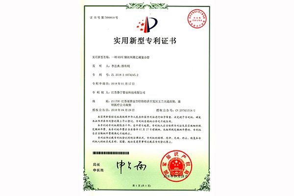 HDPE復(fù)合管zhuanli證書