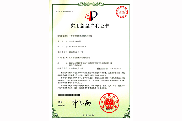 排水管zhuanli證書