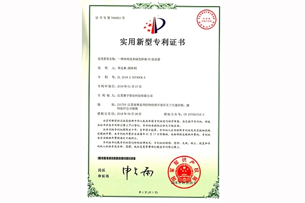 PE給水管zhuanli證書