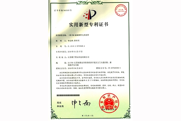 玻璃鋼管電纜套管zhuanli證書