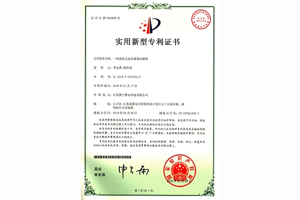 聚丙烯管zhuanli證書