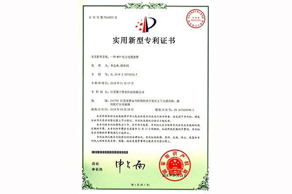 MPP電力管zhuanli證書