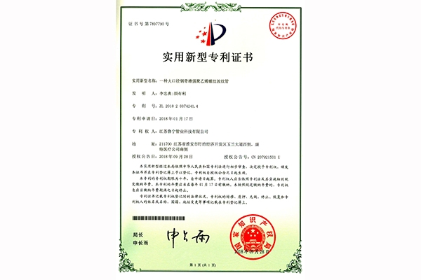 螺紋波紋管zhuanli證書